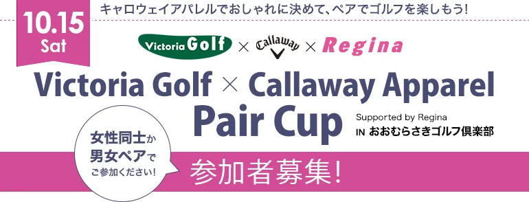 10.15Sat キャロウェイアパレルでおしゃれに決めて、ペアでゴルフを楽しもう！Victoria Golf × Callaway Apparel Pair Cup