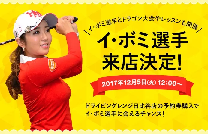 ご応募はゴルフゾン特設サイトからお申し込みください