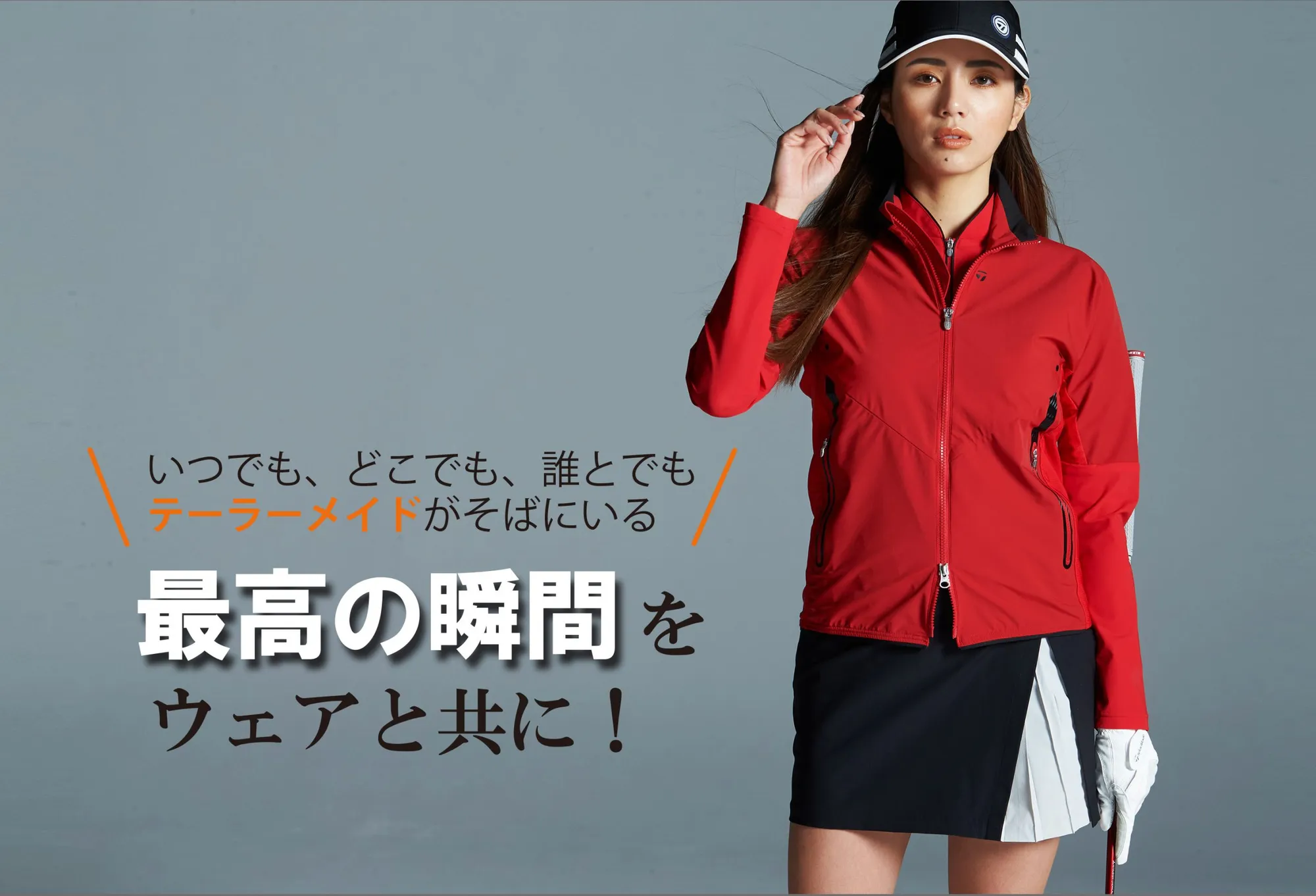 鮮烈な赤と黒のコントラストで“強さと美しさ”を纏って